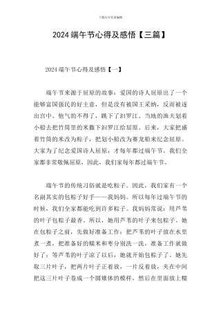2024端午节心得及感悟