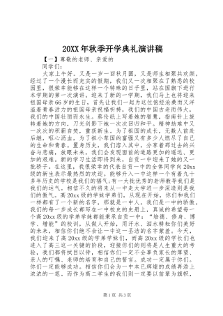 20XX年秋季开学典礼演讲(5)