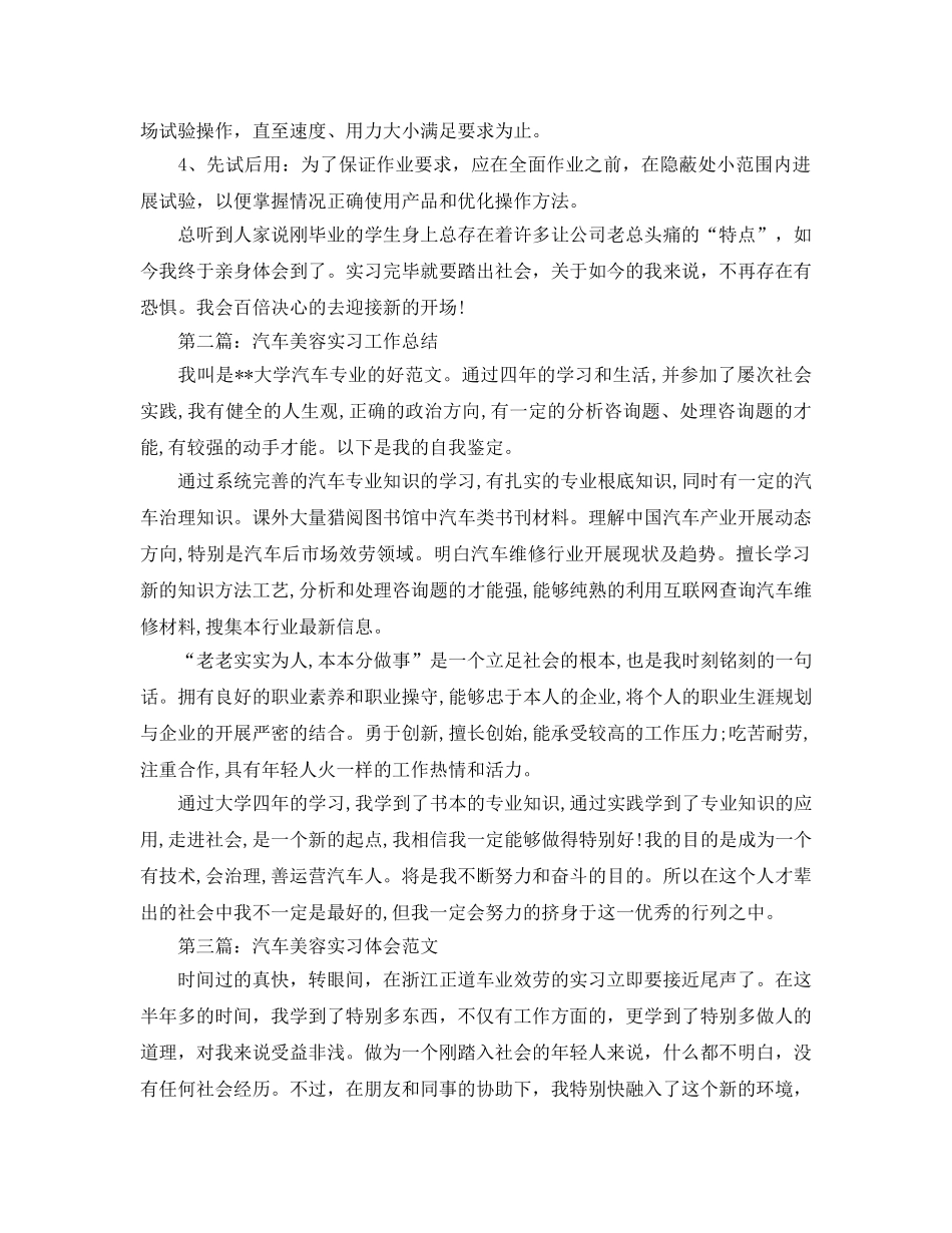 汽车美容实习工作参考总结 _第2页