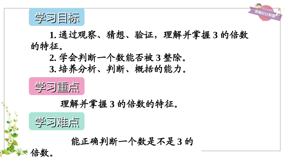 第2课时3的倍数的特征 (2)_第2页