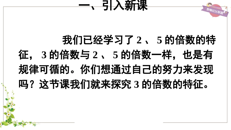 第2课时3的倍数的特征 (2)_第3页