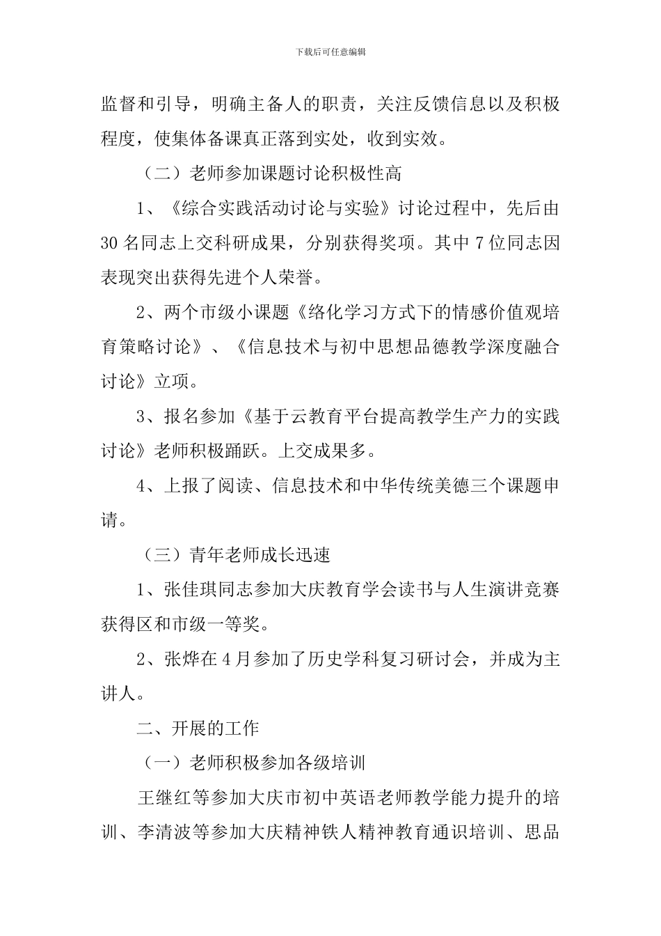 学校教研室个人年度工作总结_第2页