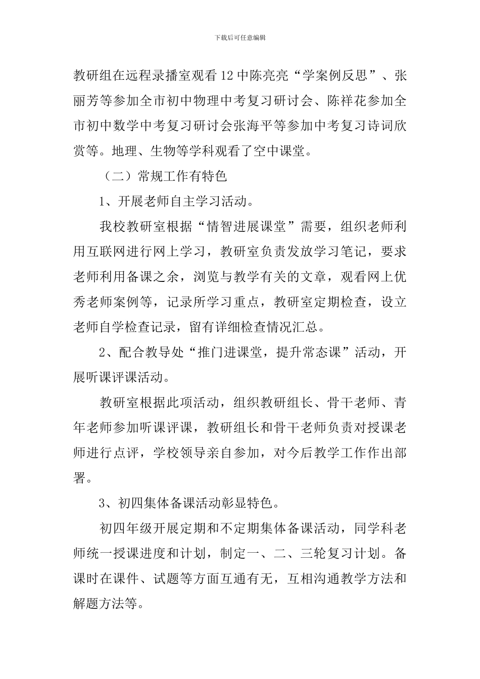 学校教研室个人年度工作总结_第3页