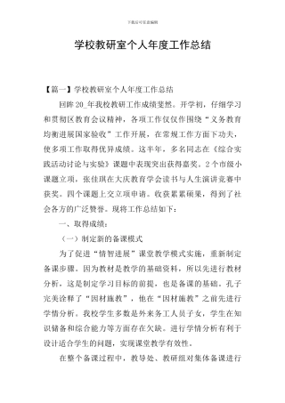 学校教研室个人年度工作总结