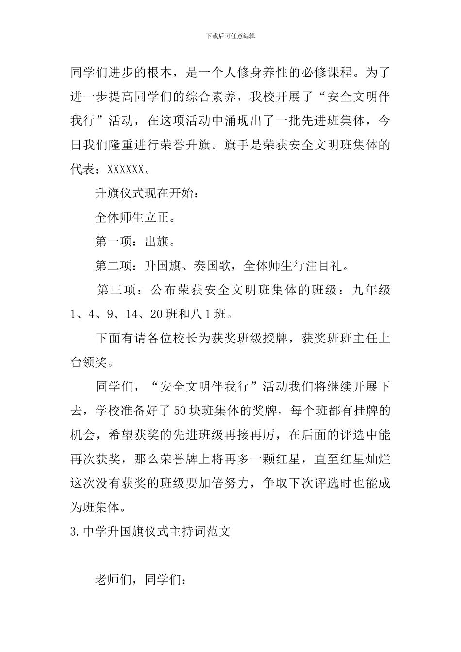 中学升国旗仪式主持词范文_第2页