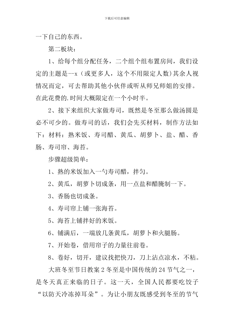 大班冬至节日教案_第2页