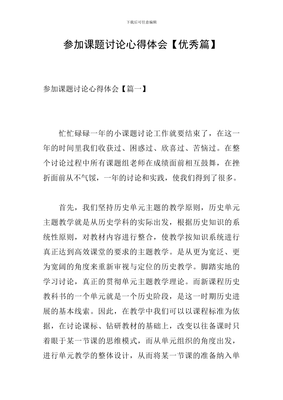 参与课题研究心得体会_第1页