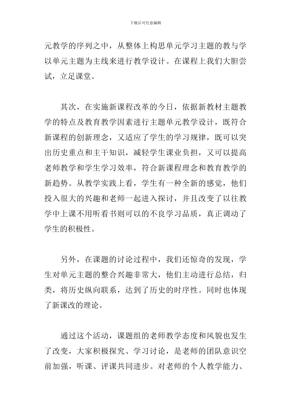 参与课题研究心得体会_第2页