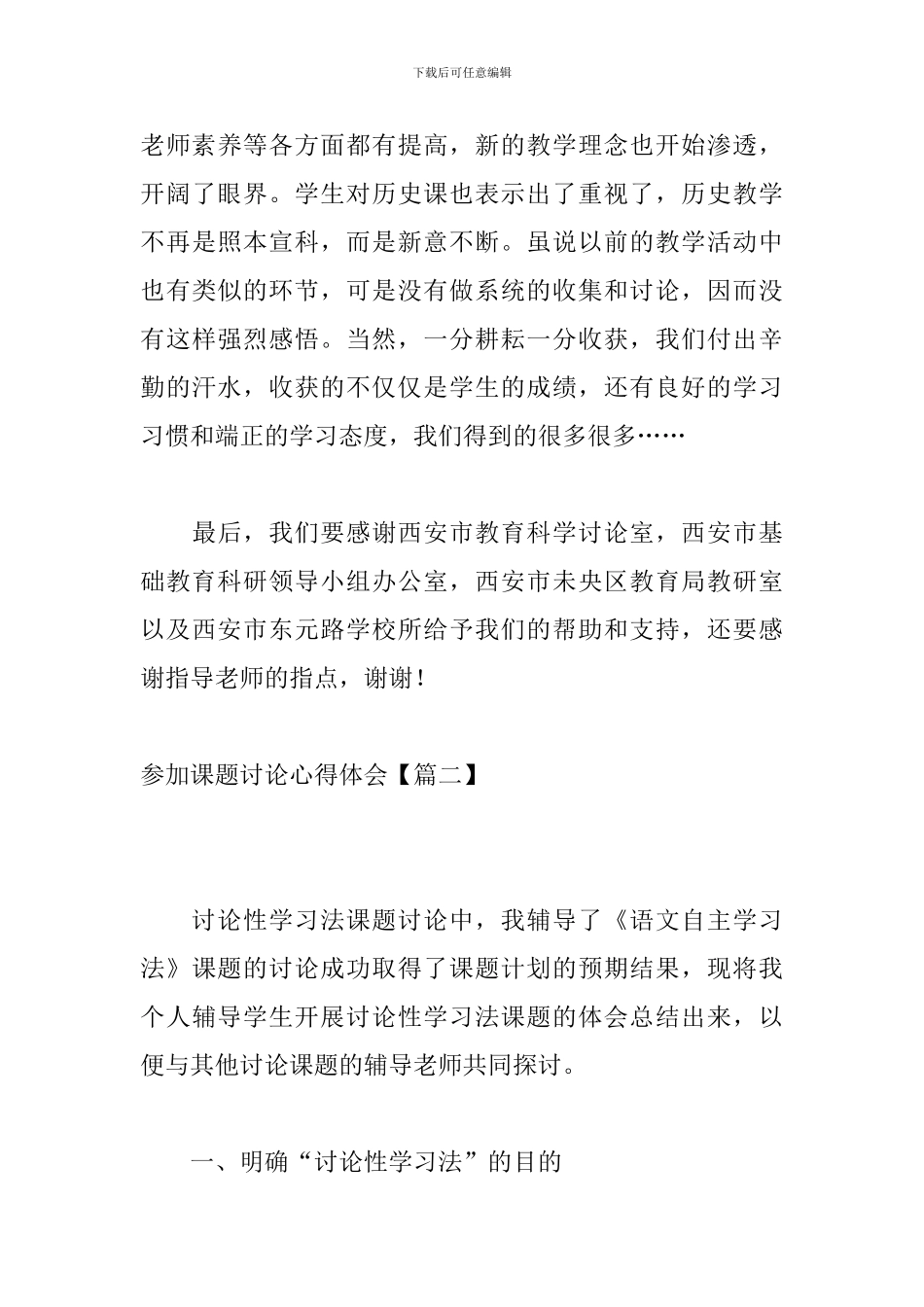 参与课题研究心得体会_第3页