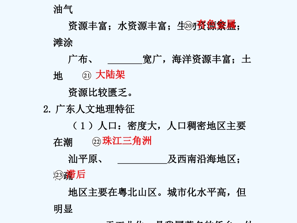 （广东专用）2011年高考地理 第2章第4课时广东乡土地理课件 新人教版必修3_第3页