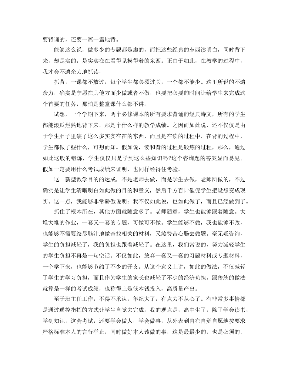 教学工作参考总结-400字教育教学工作参考总结 _第2页