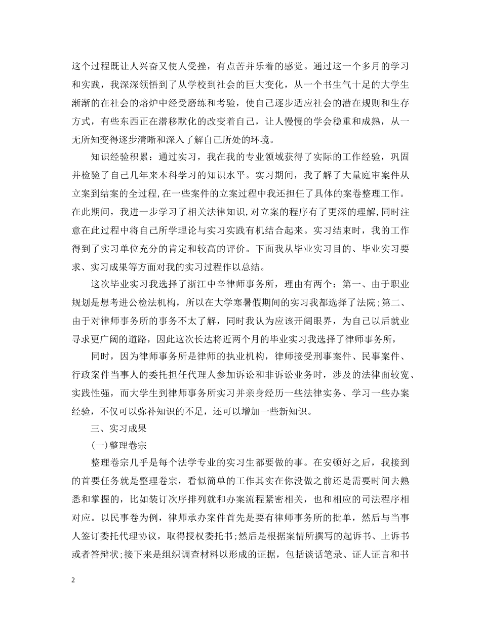 法律学实习自我鉴定 _第2页