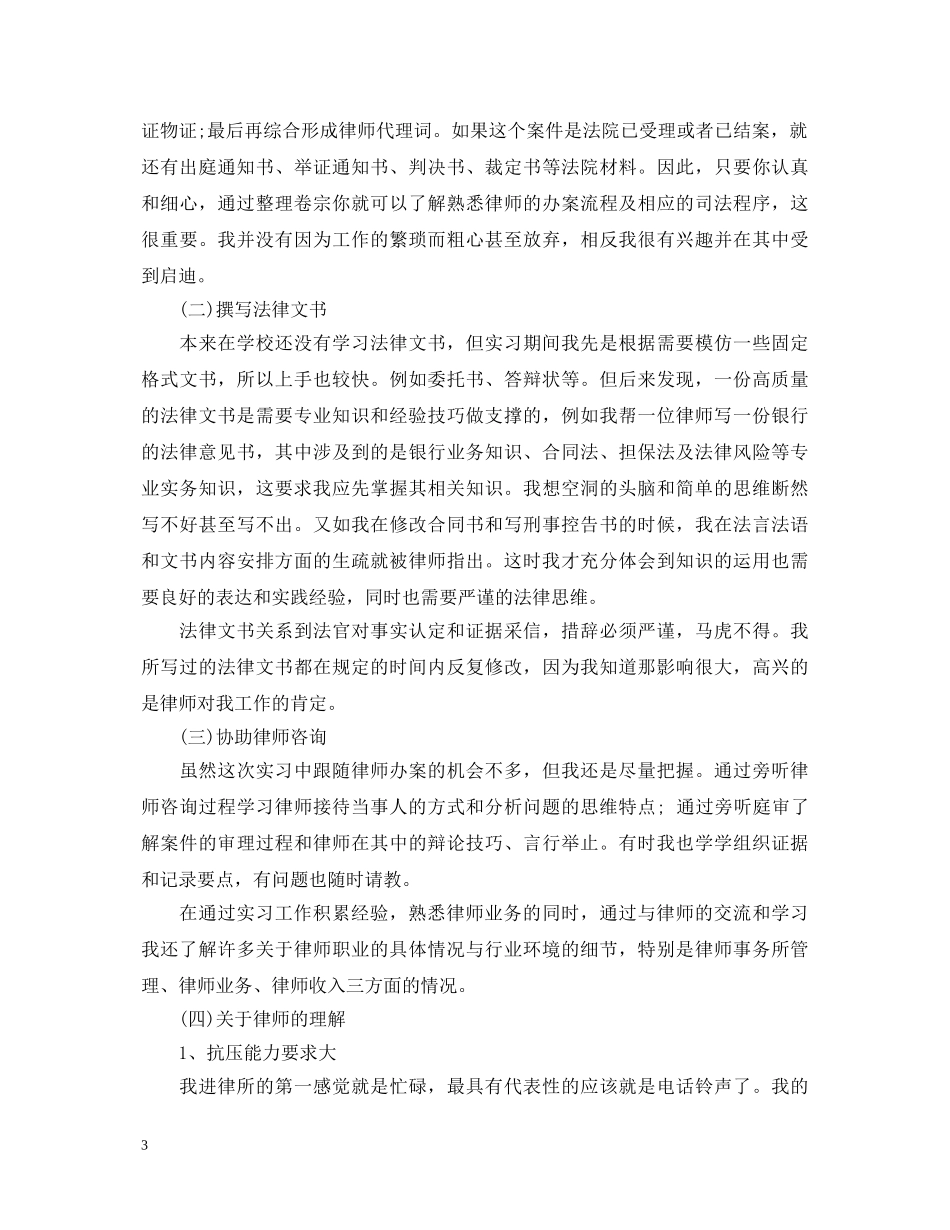 法律学实习自我鉴定 _第3页