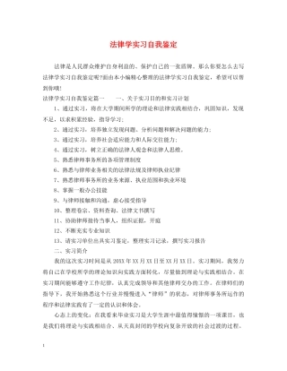 法律学实习自我鉴定 