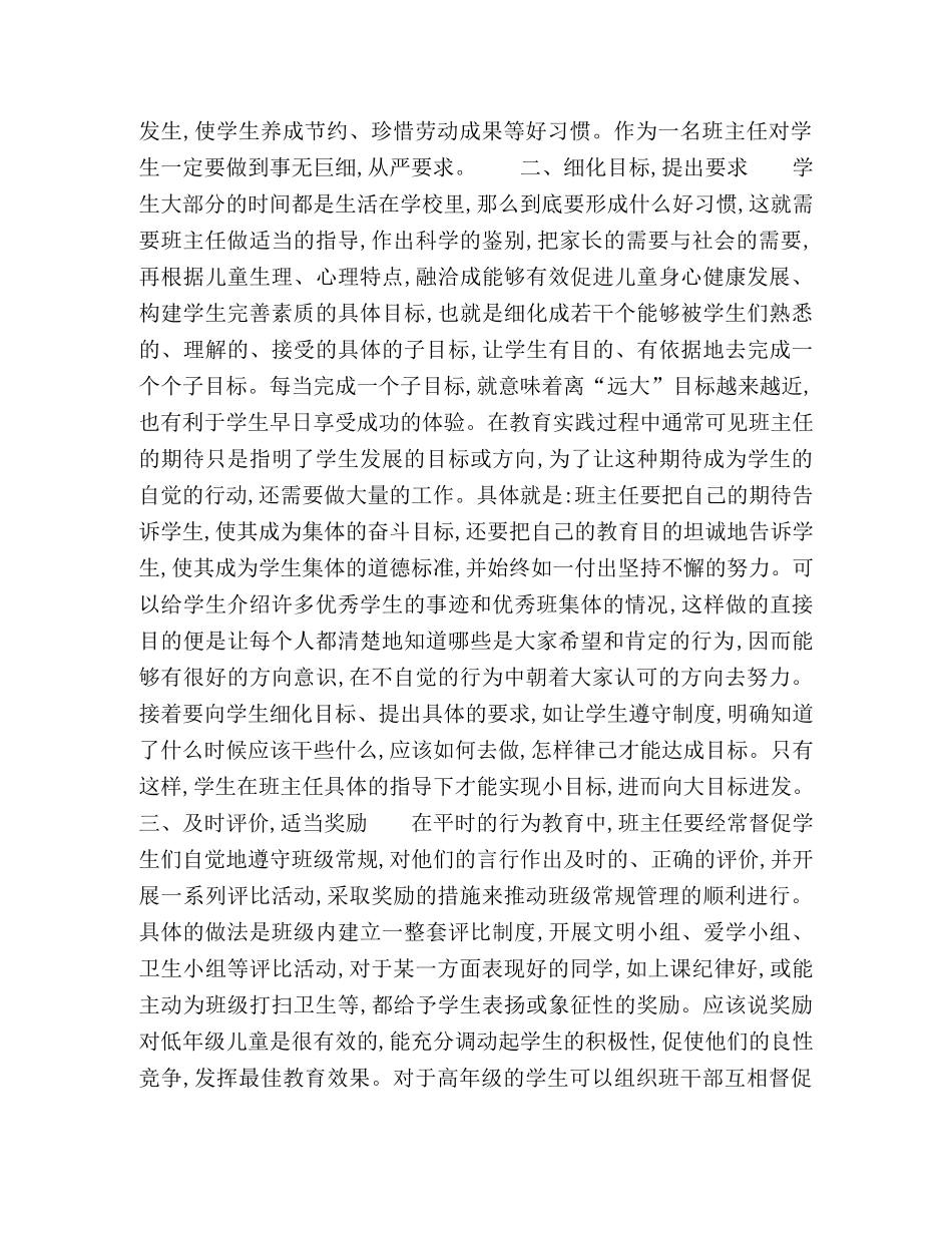 浅谈如何培养小学生良好的行为习惯 _第2页