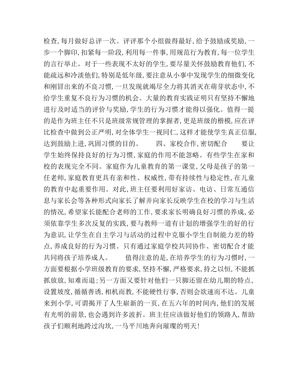 浅谈如何培养小学生良好的行为习惯 _第3页