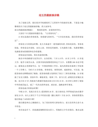迎五四最新演讲稿 