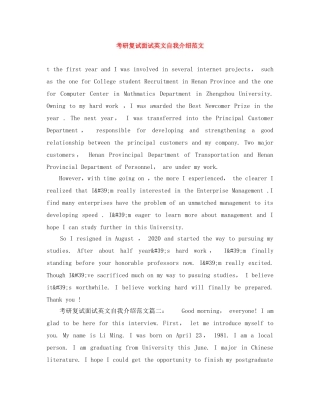 考研复试面试英文自我介绍范文 