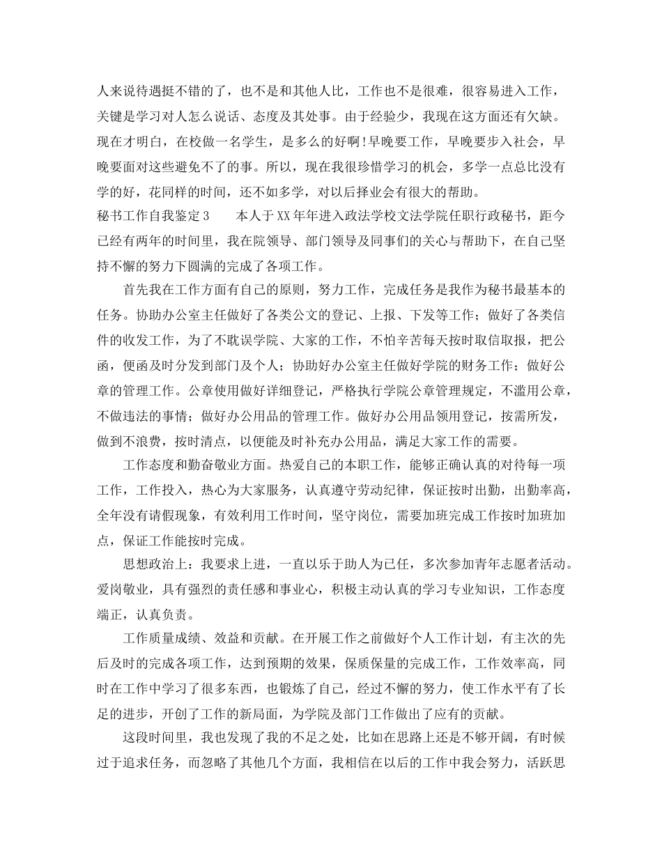 秘书工作自我鉴定7篇 _第3页