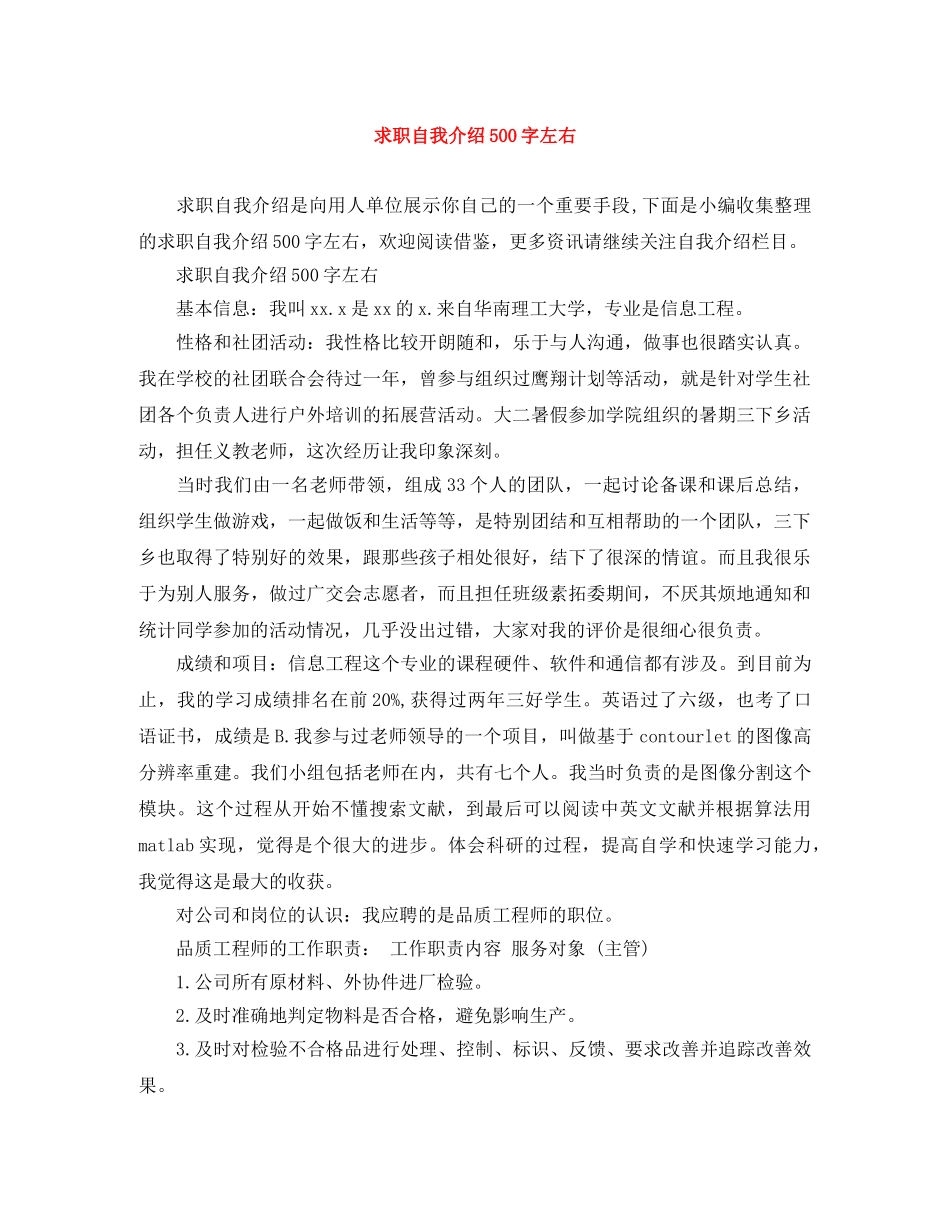 求职自我介绍500字左右 _第1页