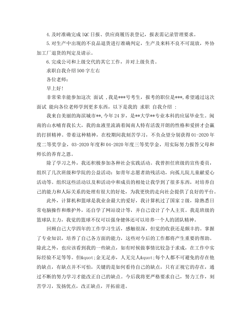 求职自我介绍500字左右 _第2页
