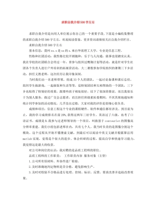 求职自我介绍500字左右 