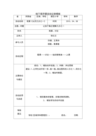 线下活动记录表