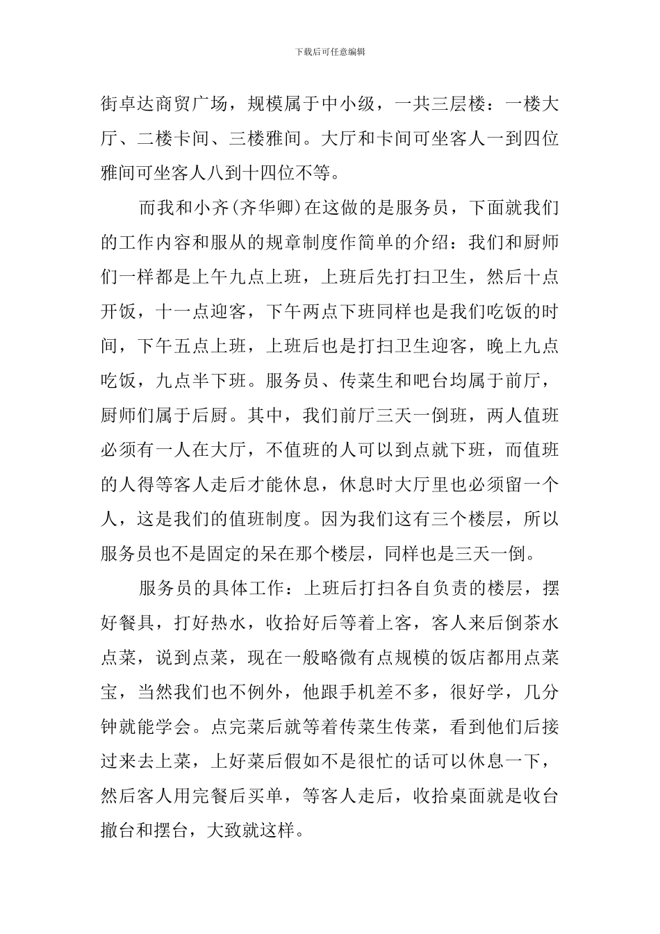 大学生毕业实习报告实习目的和意义_第2页