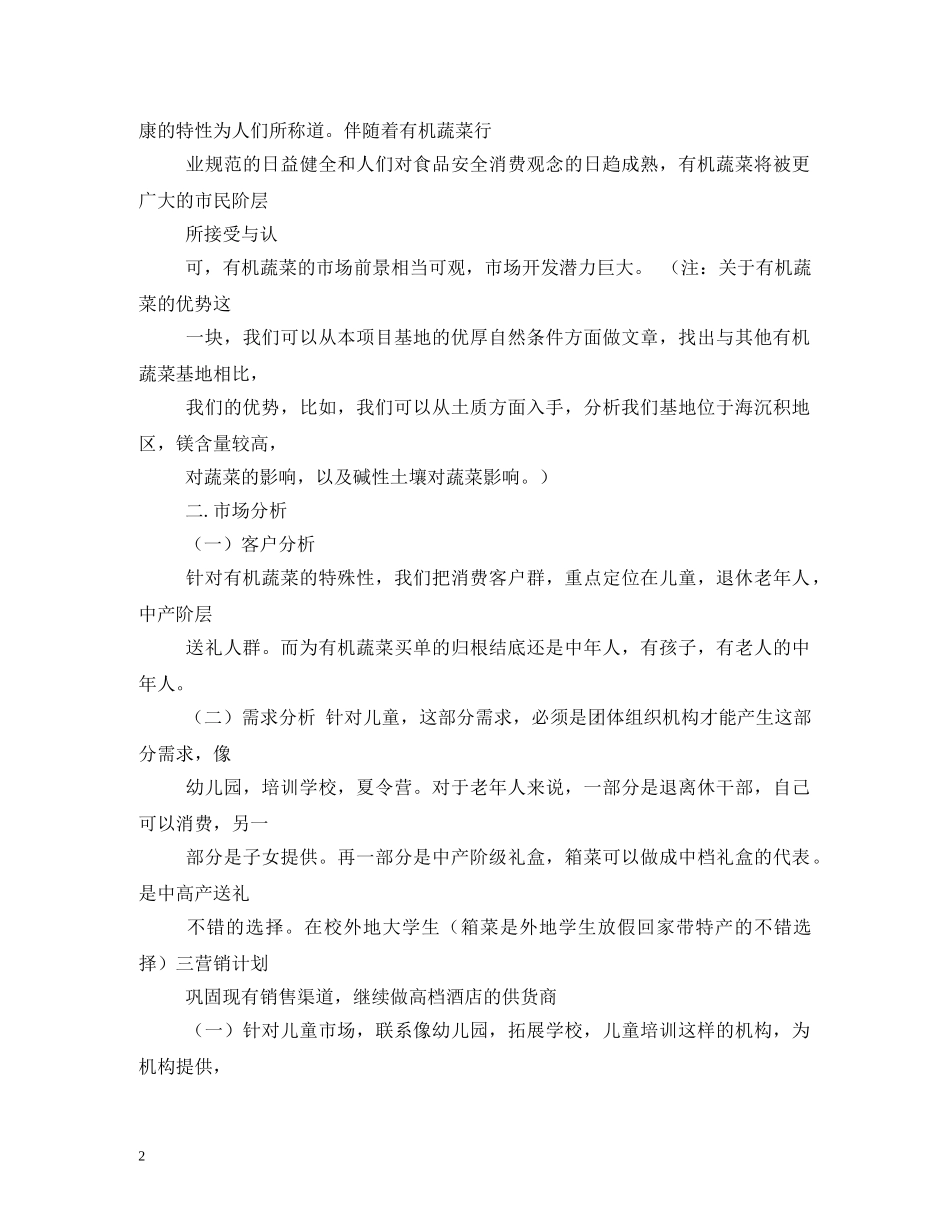 果蔬食品的电视宣传广告词 _第2页