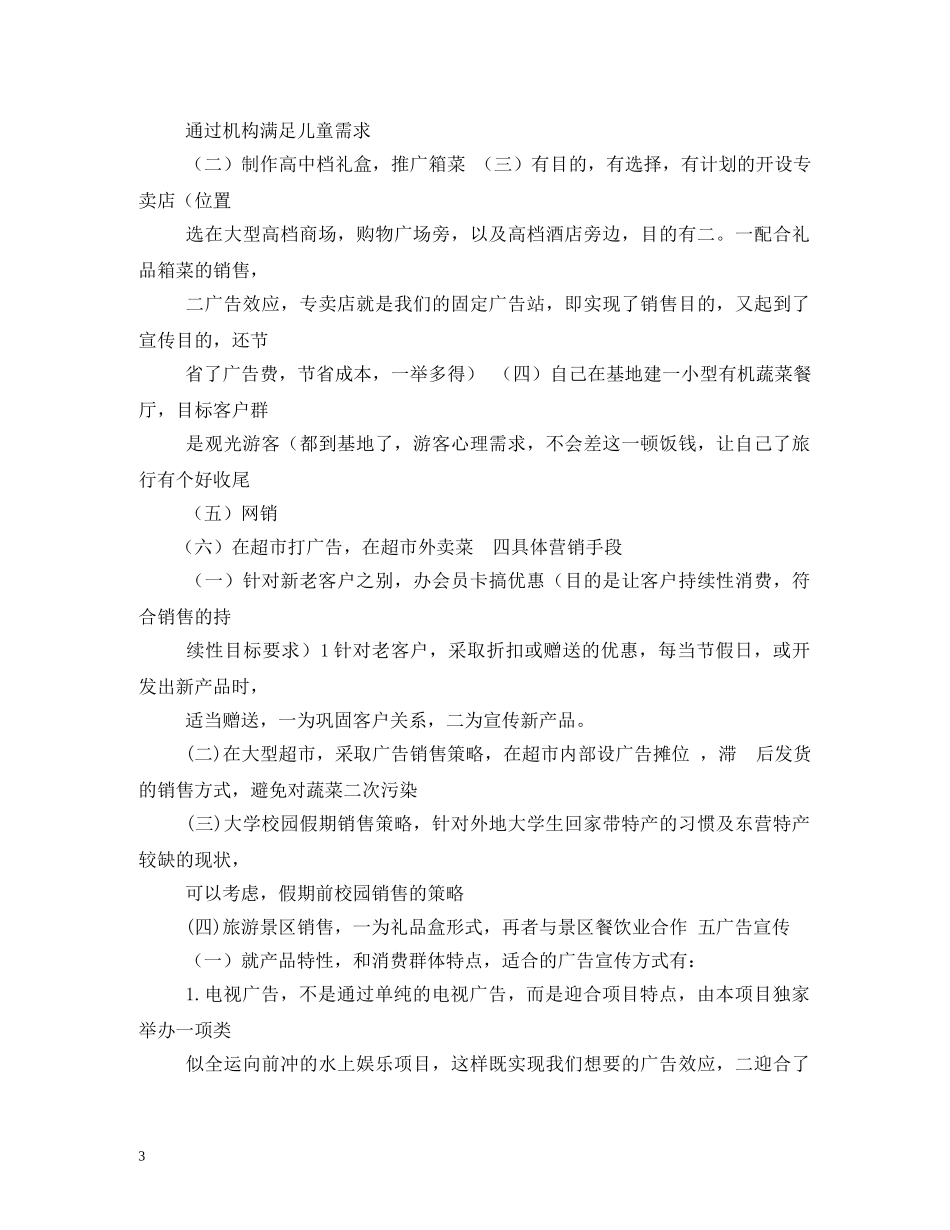 果蔬食品的电视宣传广告词 _第3页