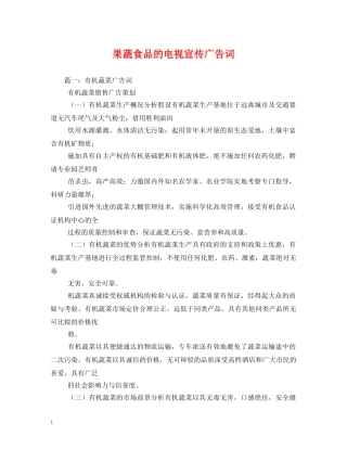 果蔬食品的电视宣传广告词 