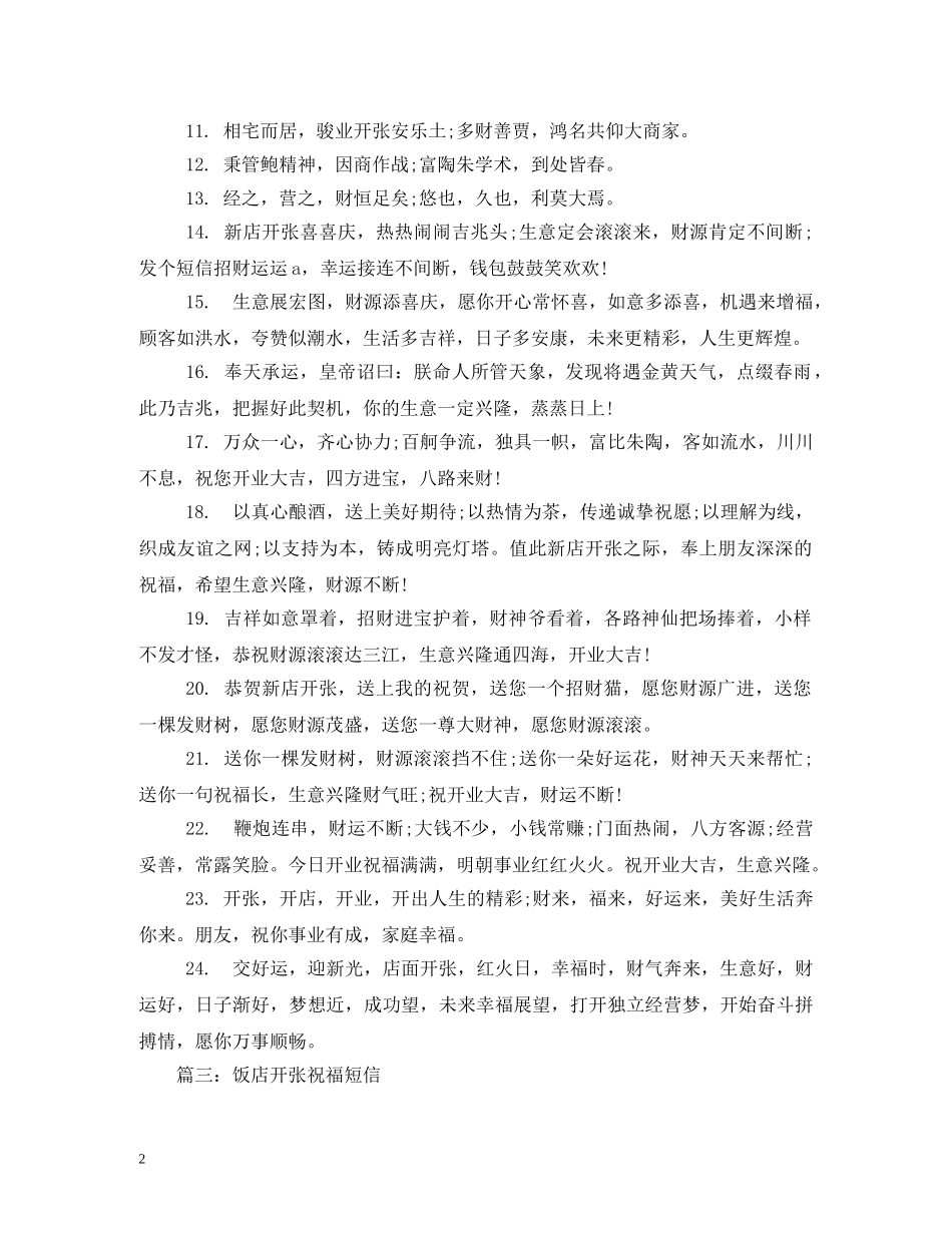 饭店开业祝福语2 _第2页