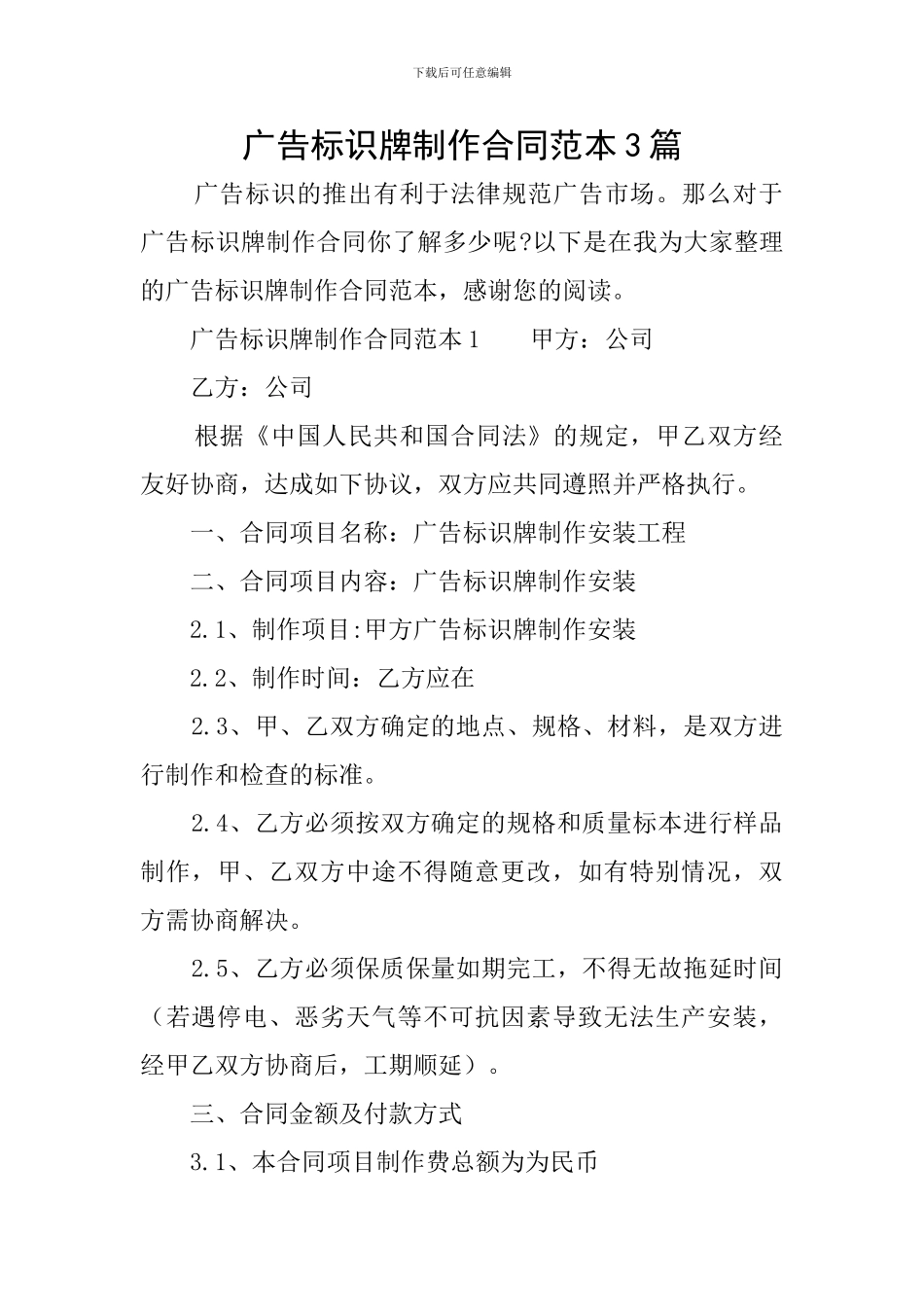 广告标识牌制作合同范本3篇_第1页