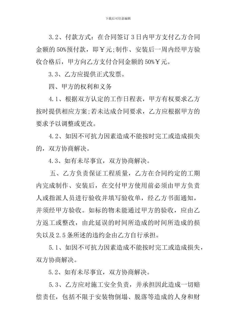 广告标识牌制作合同范本3篇_第2页