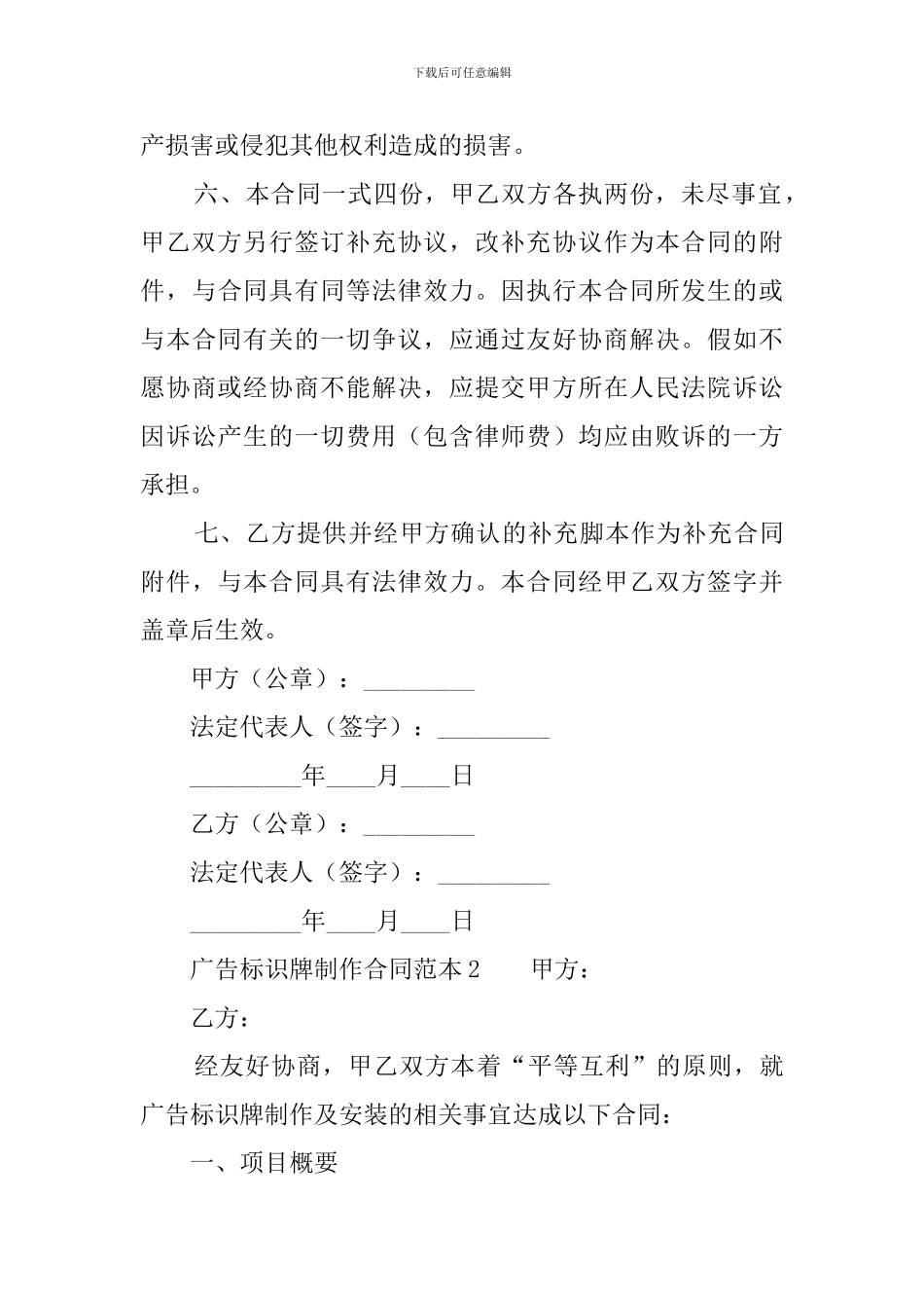 广告标识牌制作合同范本3篇_第3页