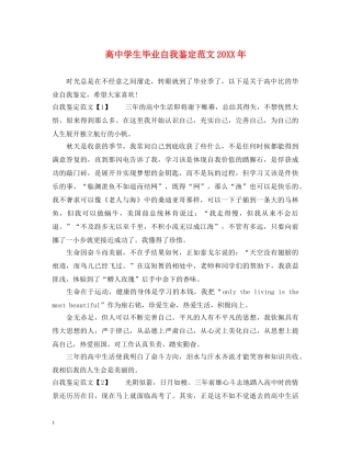 高生毕业自我鉴定范文20XX年 