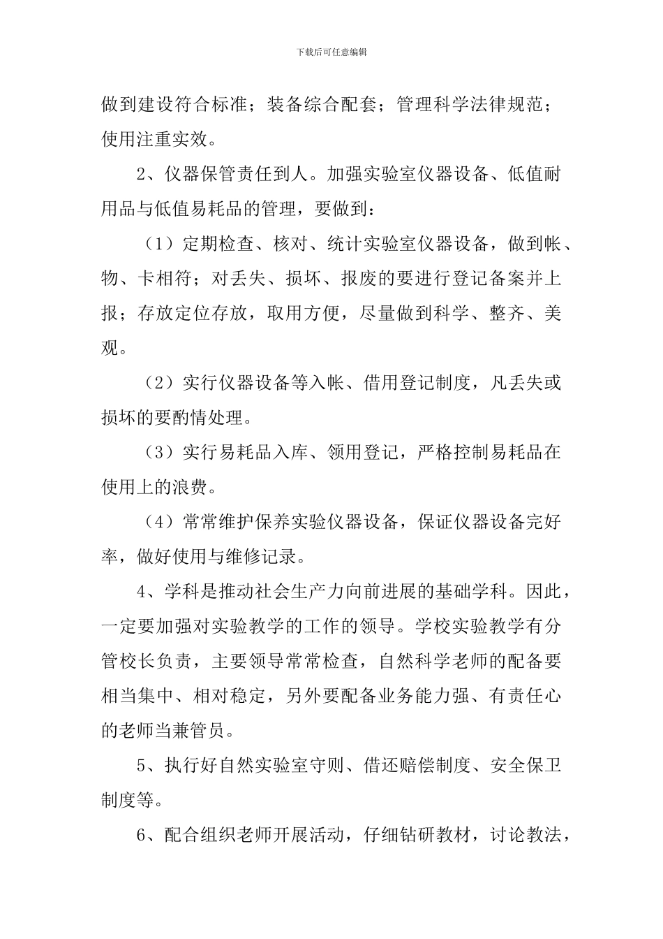 试验室学习计划_第2页