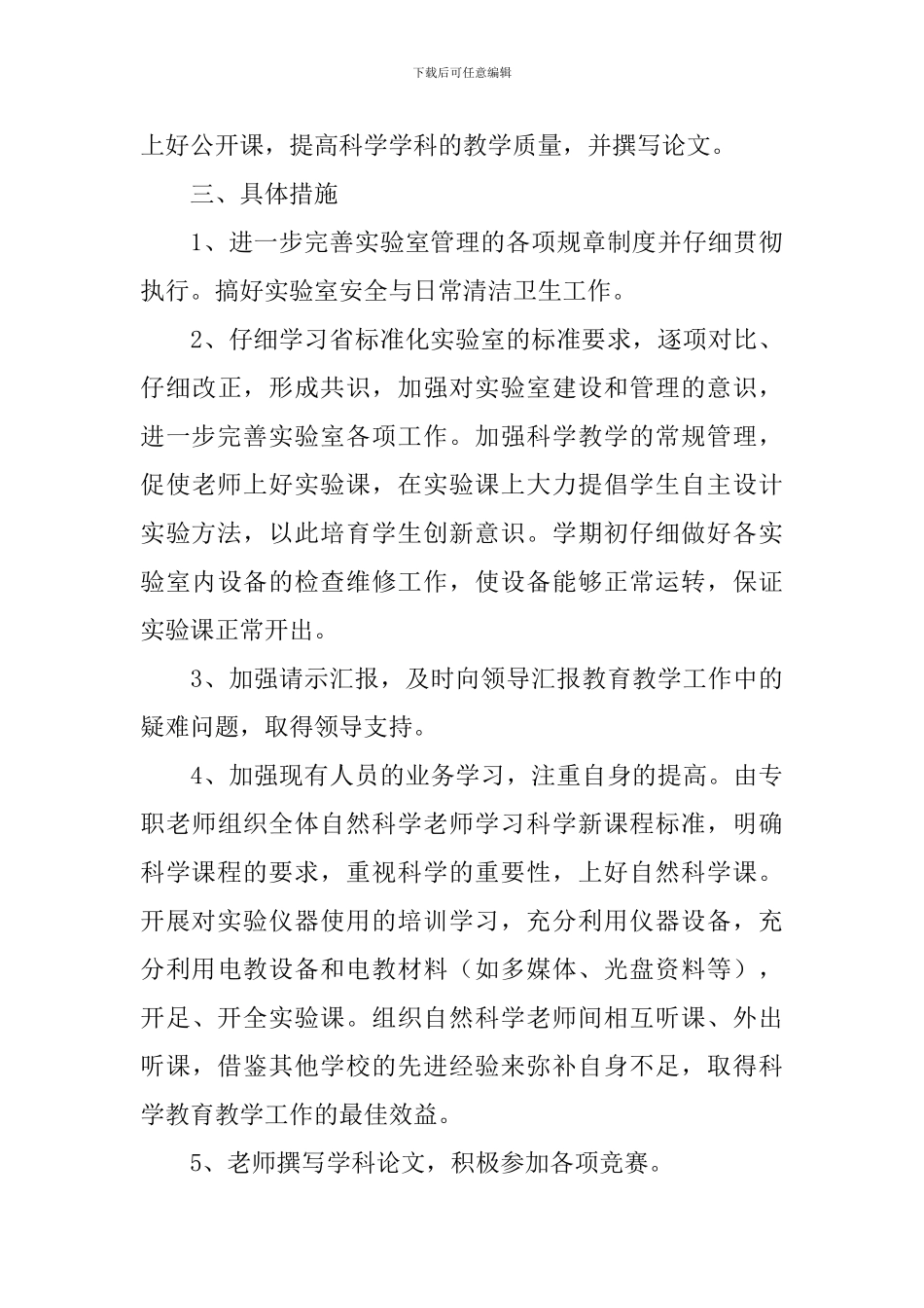 试验室学习计划_第3页