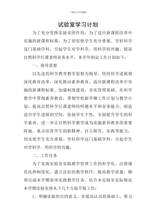 试验室学习计划
