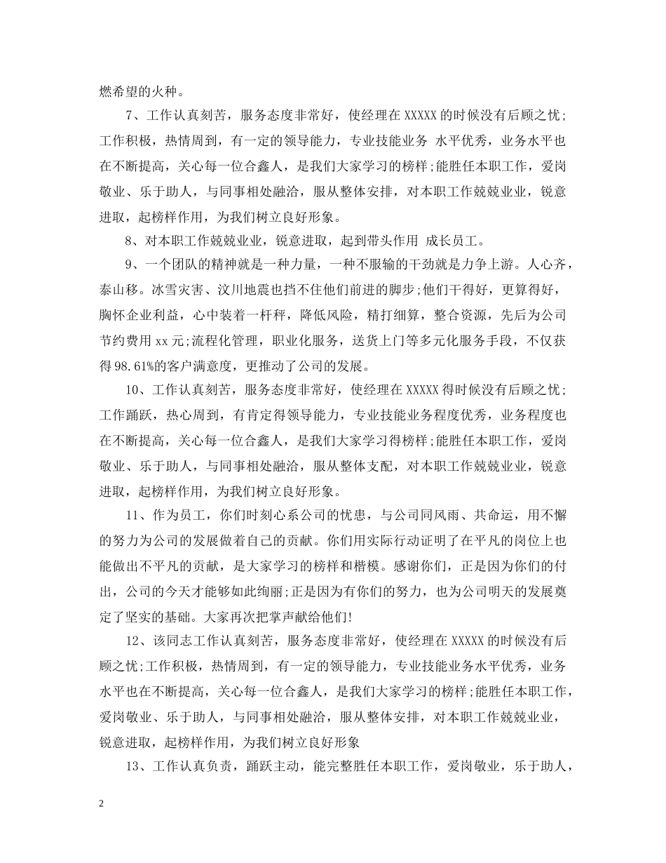员工工作鉴定评语 _第2页