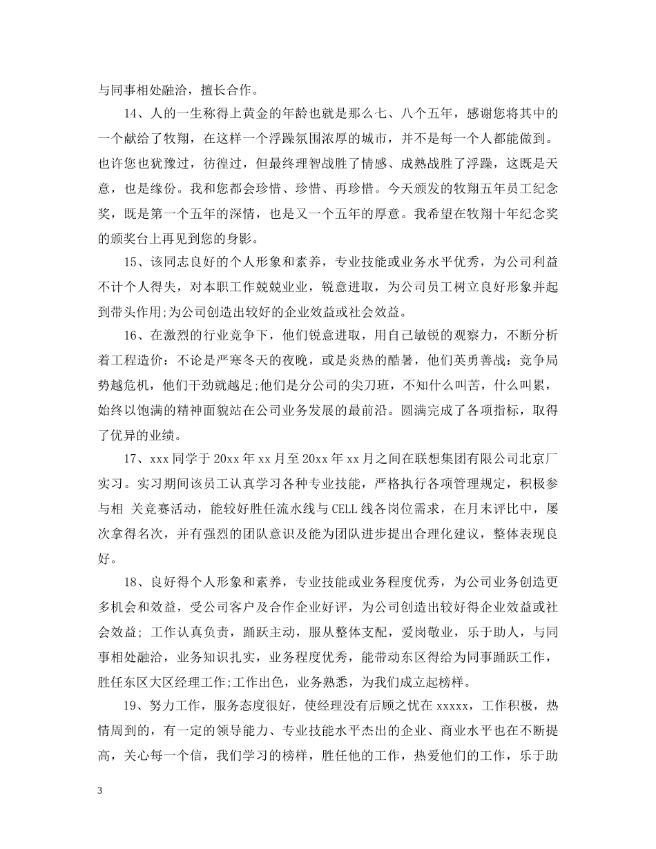 员工工作鉴定评语 _第3页
