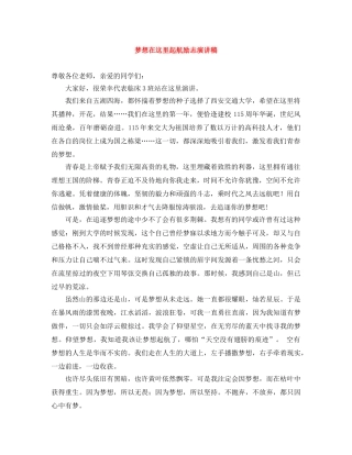 梦想在这里起航励志演讲稿 