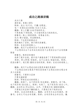 成功之路演讲稿范文