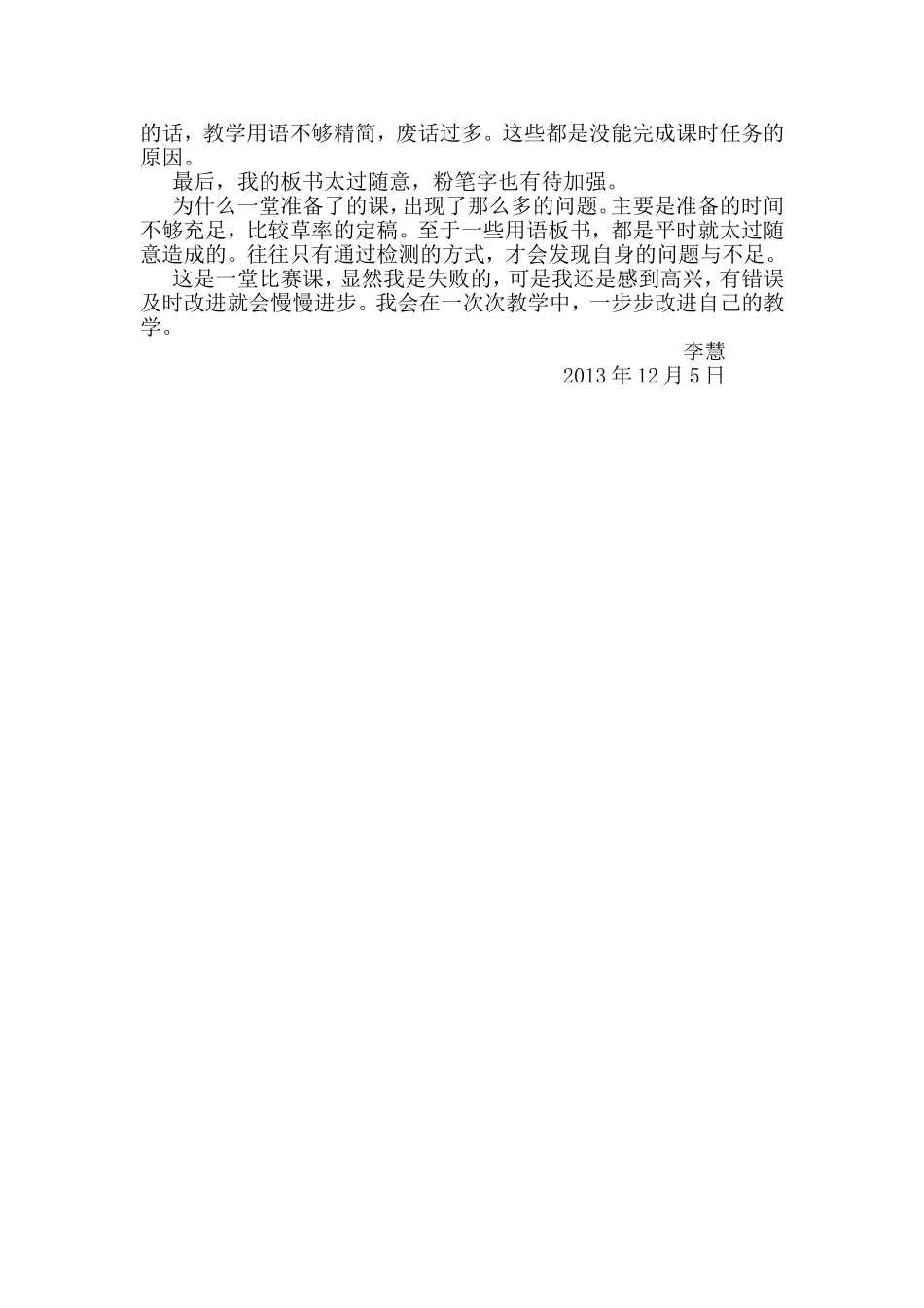 李慧教学反思_第2页