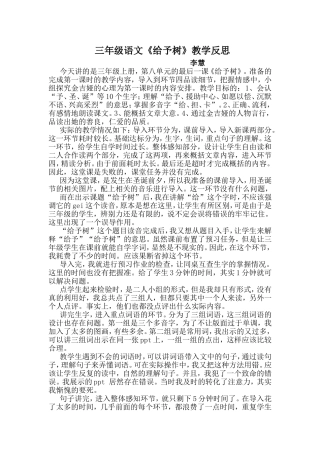 李慧教学反思