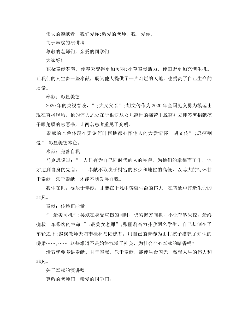 关于奉献的演讲稿优选 _第2页