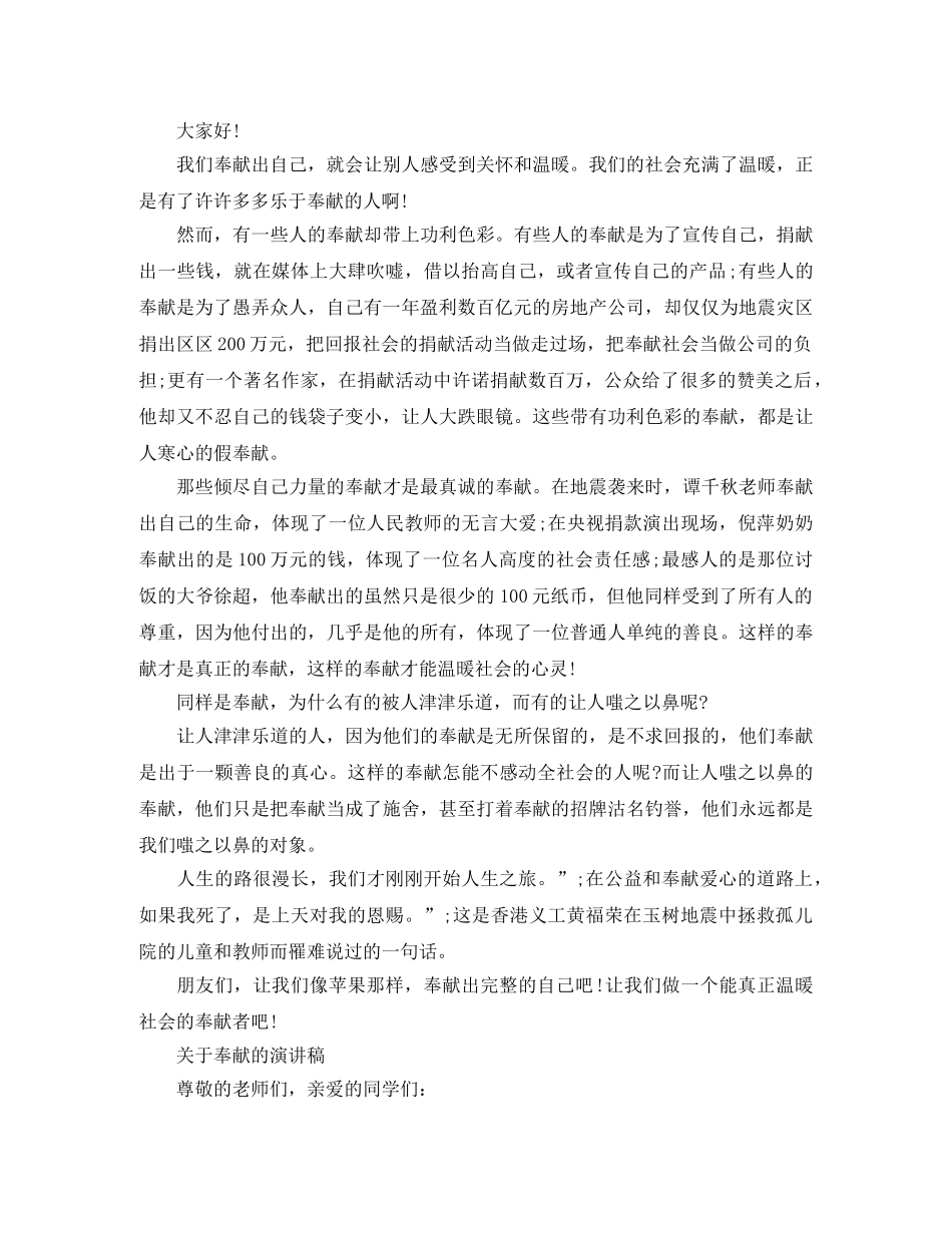 关于奉献的演讲稿优选 _第3页