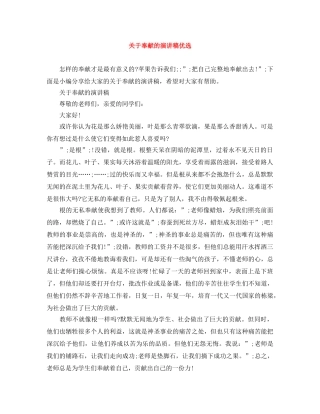 关于奉献的演讲稿优选 