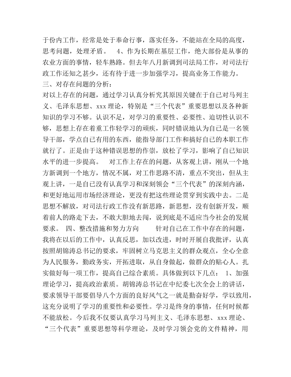 领导干部作风整顿建设剖析材料 _第2页