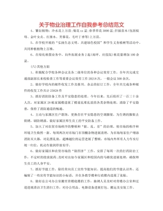 关于物业管理工作自我参考总结范文 